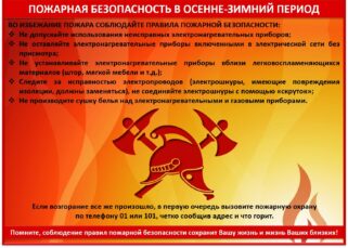 Памятка по пожарной безопасности.